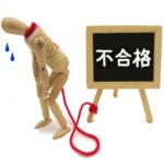 高卒合格者が語る公認会計士試験短答式合格のコツ【僕も何回も落ちた!】