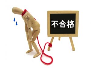高卒合格者が語る公認会計士試験短答式合格のコツ【僕も何回も落ちた!】